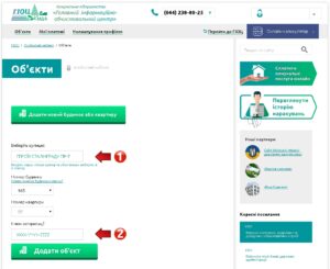 GIOC pokazaniya schjotchika 300x245 - ГИОЦ показания счётчика
