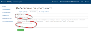 Harkovoblenergo lichnyj kabinet instrukciya registracii 300x106 - Харьковобленерго личный кабинет инструкция регистрации