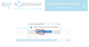 Lichnyj kabinet Infoksvodokanal registraciya 300x161 - Личный кабинет Инфоксводоканал регистрация