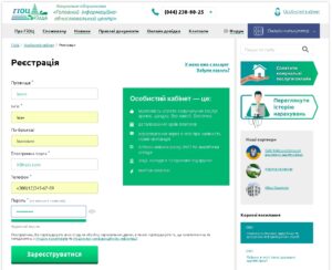 Registraciya GIOC instrukciya 300x244 - Регистрация ГИОЦ инструкция