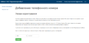 harkovenergosbyt kak zaregistrirovatsya instrukciya 300x145 - харьковэнергосбыт как зарегистрироваться инструкция