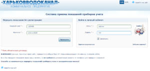 harkovvodokanal peredat pokazaniya schjotchikov 300x142 - харьковводоканал передать показания счётчиков