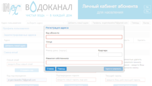 infoksvodokanal lichnYj kabinet 300x170 - инфоксводоканал личный кабинет