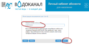 infoksvodokanal lichnyj kabinet 300x153 - инфоксводоканал личный кабинет
