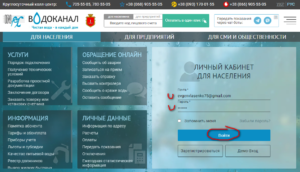 infoksvodokanal peredat pokazaniya schetchika 300x172 - инфоксводоканал передать показания счетчика