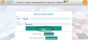 lichnyj kabinet OOEK 300x137 - личный кабинет ООЭК
