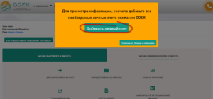 lichnyj kabinet OOEK registraciya instrukciya 300x140 - личный кабинет ООЭК регистрация инструкция