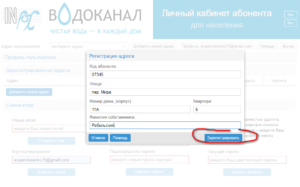 lichnyj kabinet infoksvodokanal 3 300x187 - личный кабинет инфоксводоканал