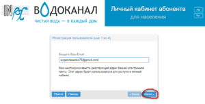 lichnyj kabinet infoksvodokanal 300x153 - личный кабинет инфоксводоканал