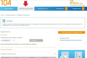 peredat pokazaniya schetchika harkovgaz 300x203 - передать показания счетчика харьковгаз