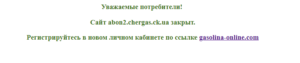 Cherkassygaz lichnyj kabinet gazolinpng 300x63 - Черкассыгаз личный кабинет газолинpng