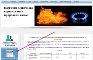 Cherkassygaz pokazaniya schjotchika 300x194 - Черкассыгаз показания счётчика