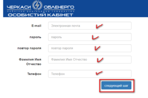 Cherkassyoblenergo registraciya v lichnom kabinete 300x199 - Черкассыоблэнерго регистрация в личном кабинете