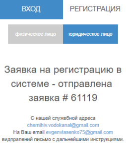 Chernigovvodokanal instrukciya registraciya v lichnom kabinete 254x300 - Черниговводоканал инструкция регистрация в личном кабинете