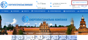 Chernovickaya oblastnaya energopostavlyajushhaya kompaniya 300x138 - Черновицкая областная энергопоставляющая компания