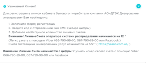 Dneprovsike elektroseti registraciya 300x129 - Днепровские электросети регистрация