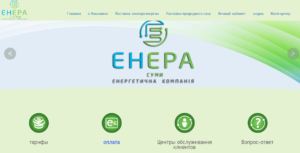 Enera sumy lichnyj kabinet 300x153 - Энера сумы личный кабинет