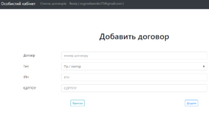 Instrukciya lichnyj kabinet Vinnicaoblvodokanal 300x163 - Инструкция личный кабинет Винницаоблводоканал
