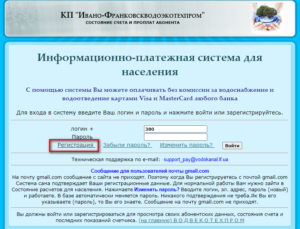 Ivano Frankovskvodoekotehprom kak zaregistrirovatsya v lichnom kabinete 300x229 - Ивано-Франковскводоэкотехпром как зарегистрироваться в личном кабинете