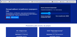 Kak zaregistrirovatsya v Lichnom kabinete Hersongaz 300x146 - Как зарегистрироваться в Личном кабинете Херсонгаз