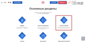 Lichnyj kabinet Chernigovoblenergo 300x150 - Личный кабинет Черниговоблэнерго