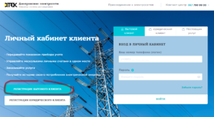 Lichnyj kabinet Dneprovskie elektroseti 300x165 - Личный кабинет Днепровские электросети