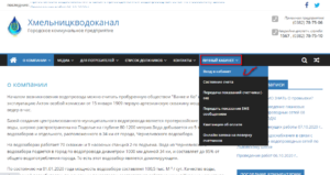 Lichnyj kabinet Hmelnickvodokanal 300x159 - Личный кабинет Хмельницкводоканал