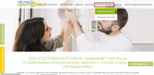 Lichnyj kabinet Poltavaenergosbyt 300x146 - Личный кабинет Полтаваэнергосбыт