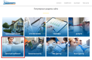 Lichnyj kabinet Rovnooblenergo 300x197 - Личный кабинет Ровнооблэнерго