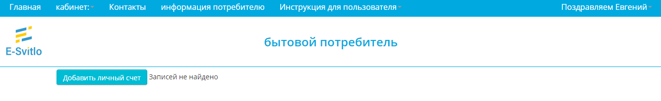 Lichnyj kabinet Sumyoblenergo - Энера Сумы. Как зарегистрироваться в личном кабинете.