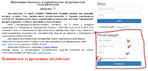 Lichnyj kabinet Zaporozhe elektropostavka 300x144 - Личный кабинет Запорожье электропоставка