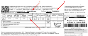 Lichnyj schjot Cherkassyoblenergo 300x124 - Личный счёт Черкассыоблэнерго