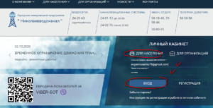 Ltchnyj kabinet Nikolaevvodokanal vhod 300x153 - Личный кабинет Николаевводоканал вход