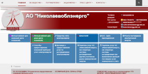 Nikolaevobenergo lichnyj kabinet 300x150 - Николаевобэнерго личный кабинет