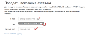 Peredat pokazaniya schetchika Cherkassyoblenergo 300x123 - Передать показания счетчика Черкассыоблэнерго