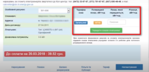 Peredat pokazaniya schjotchika cherkassyenergosbytpng 300x146 - Передать показания счётчика черкассыэнергосбытpng