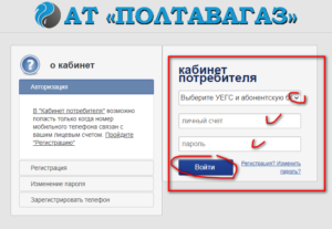 Poltavagaz registraciya lichnogo kabineta 300x207 - Полтавагаз регистрация личного кабинета