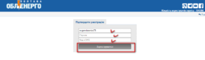 Poltavaoblenergo registraciya 300x88 - Полтаваоблэнерго регистрация