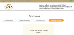 ROEK lichnyj kabinet instrukciya 300x144 - РОЭК личный кабинет инструкция