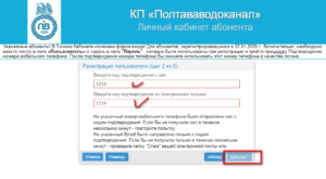 Registraciya Poltavavodokanal detalnaya instrukciya 300x165 - Регистрация Полтававодоканал детальная инструкция