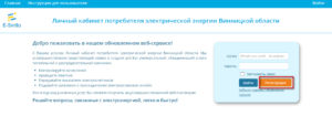 Registraciya Vinnicaoblenergo lichnyj kabinet 300x105 - Регистрация Винницаоблэнерго личный кабинет