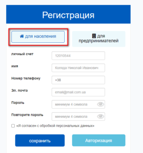 Rovnooblvodokanal registraciya v lichnom kabinete 280x300 - Ровнооблводоканал регистрация в личном кабинете