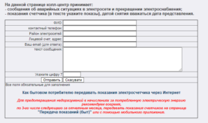 Soobshhit v koll centr Zhitomiroblenergo 300x177 - Сообщить в колл-центр Житомироблэнерго