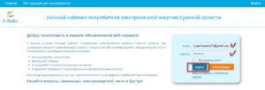 Sumioblenergo lichnyj kabinet registraciya 300x102 - Сумиоблэнерго личный кабинет регистрация