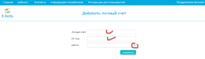 Sumioblenergo osobistij rahunok 300x87 - Сумиобленерго особистий рахунок