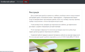 Vhod lichnyj kabinet Vinnicaoblvodokanal 300x185 - Вход личный кабинет Винницаоблводоканал
