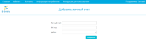 Vinnicaobenergo lichnyj kabinet registraciya 300x91 - Винницаобэнерго личный кабинет регистрация