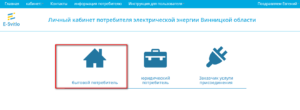 Vinnicaoblenergo e svitlo 300x110 - Винницаобленерго e-svitlo