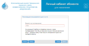 Vodokanal Zaporozhe lichnyj kabinet 300x155 - Водоканал Запорожье личный кабинет