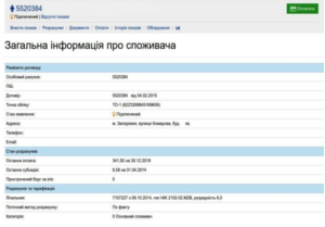 Zaporozheelektropostavka lichnyj kabinet 300x209 - Запорожьеэлектропоставка личный кабинет